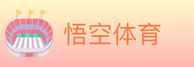 悟空体育 Logo